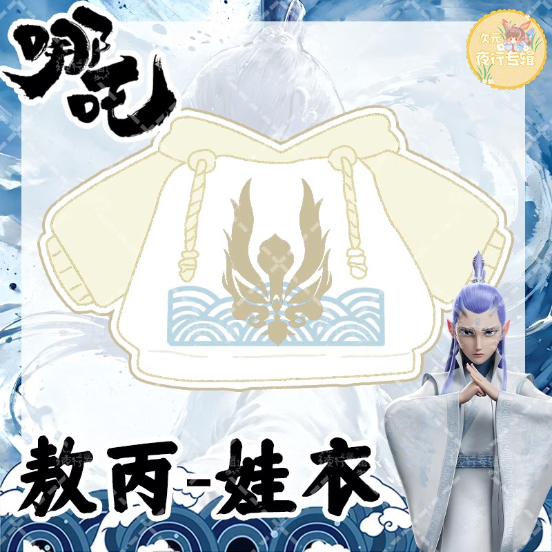 Anime Merchandise Hoodie - 【 Nezha 】 Originele foto van